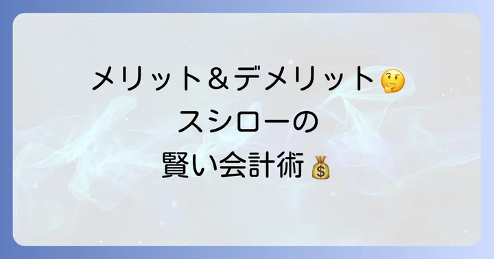 クイックペイを使うメリット・デメリットを正直に紹介