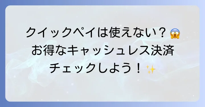 クスリのアオキでクイックペイを使う方法とポイント還元について