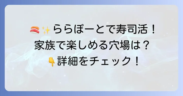 ららぽーと東京ベイ店ならではの楽しみ方