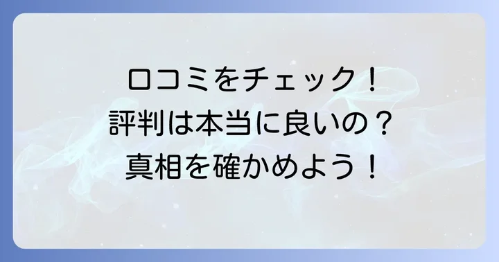 来店前に知りたい！キング観光新瑞橋の評判と口コミ