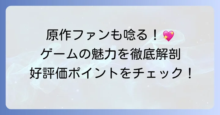 「蜘蛛ですが、なにか？迷宮の冒険者たち」の良い評価ポイント