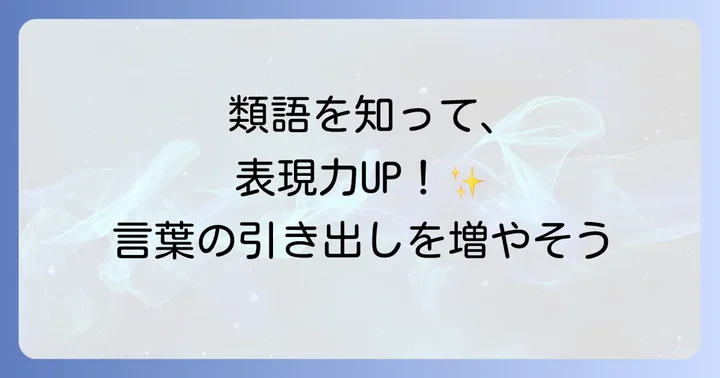 「君子危うきに近寄らず」の同義語・類語を徹底紹介