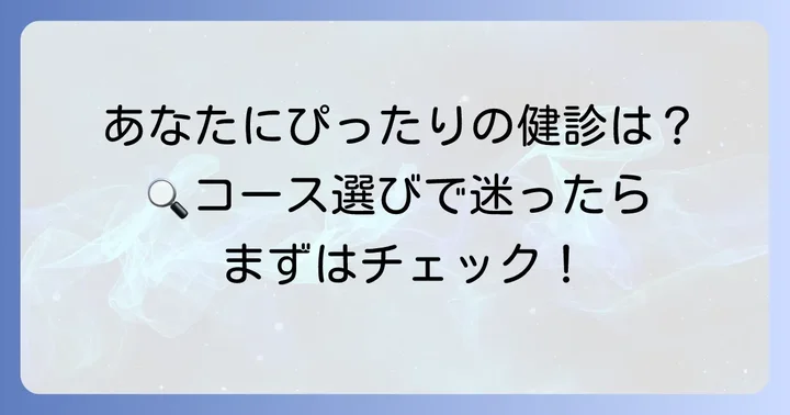 みつわ台総合病院で受けられる健康診断の種類