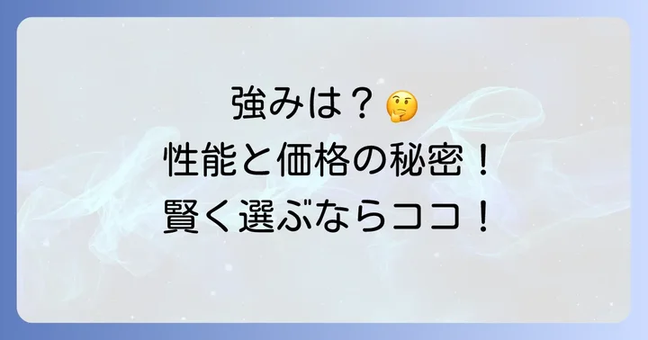 クムホタイヤの強みと特徴を深掘り