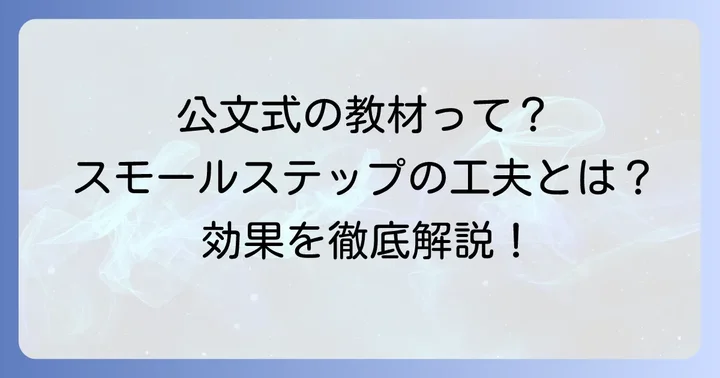 公文式学習の具体的な進め方と教材の特徴