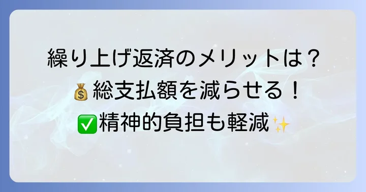 日本政策金融公庫教育ローン繰り上げ返済のメリット