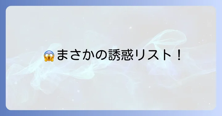 クマネズミを誘引しやすい具体的な食べ物リスト