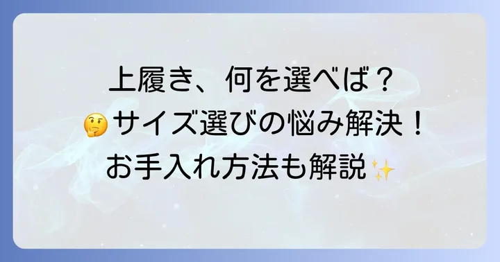 上履きに関するよくある質問