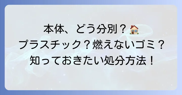 クイックルワイパー本体の捨て方