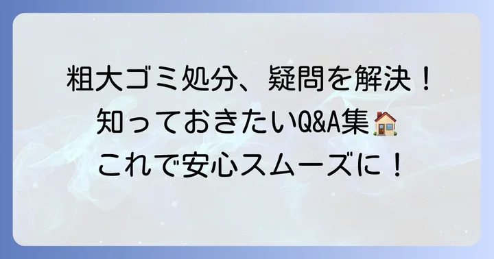 よくある質問