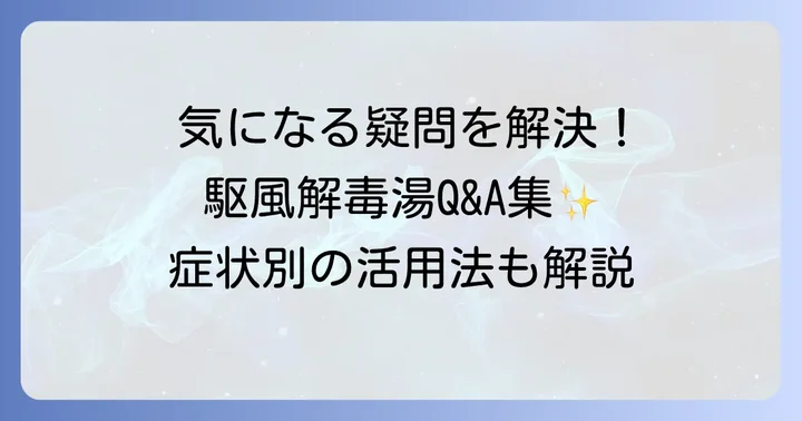 よくある質問