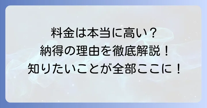 英国屋クリーニングの料金体系を詳しく解説
