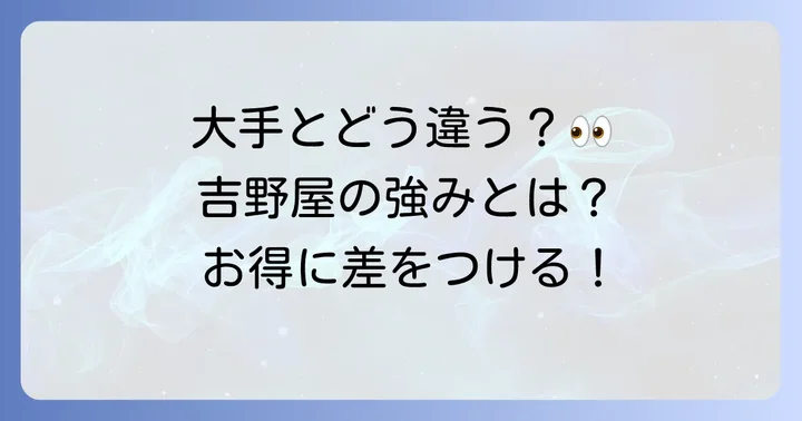他社クリーニング店との比較でわかる洗濯工房吉野屋の強み
