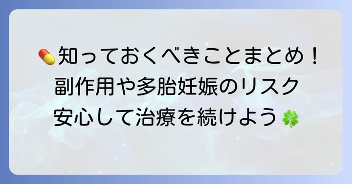 クロミッド服用中に知っておきたいこと