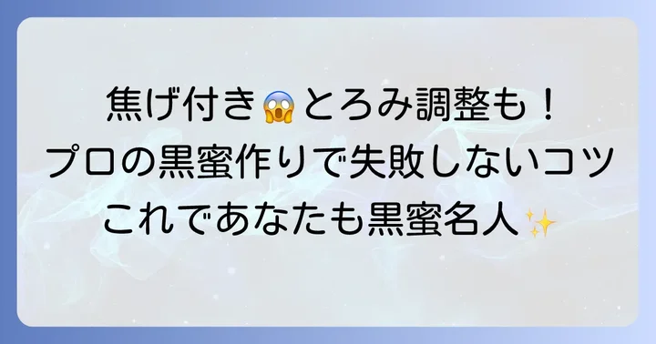 失敗しないためのプロのコツと注意点