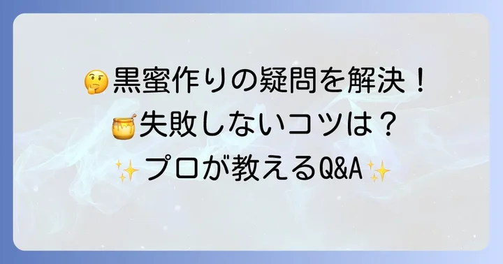 よくある質問