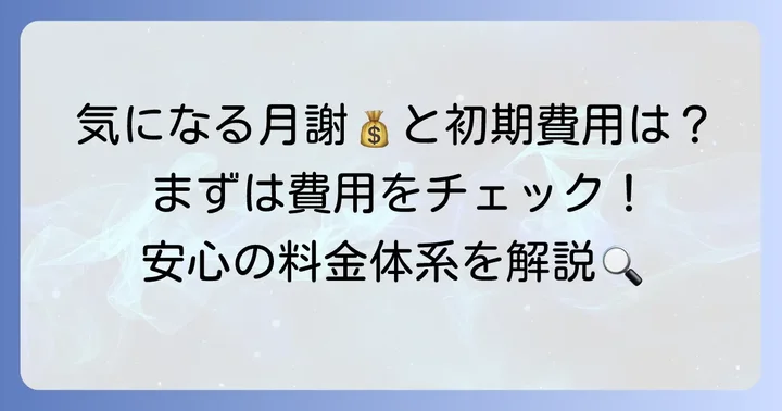 公文習字の月謝と初期費用を詳しく知ろう