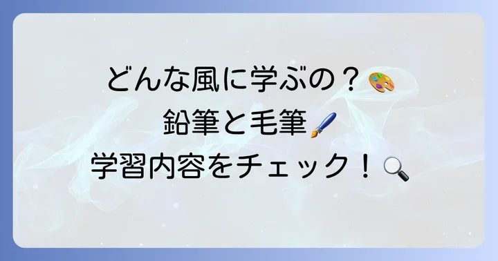 公文習字の学習内容と進め方