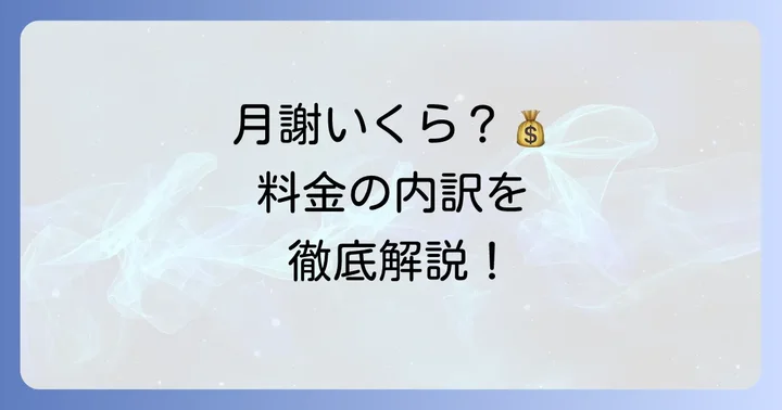 くもん英語の月謝はいくら？料金体系と内訳を詳しく解説