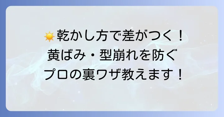 オキシクリーンで洗った白スニーカーを綺麗に乾かす方法