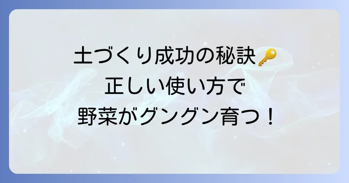 苦土石灰の正しい使い方と施肥のコツ