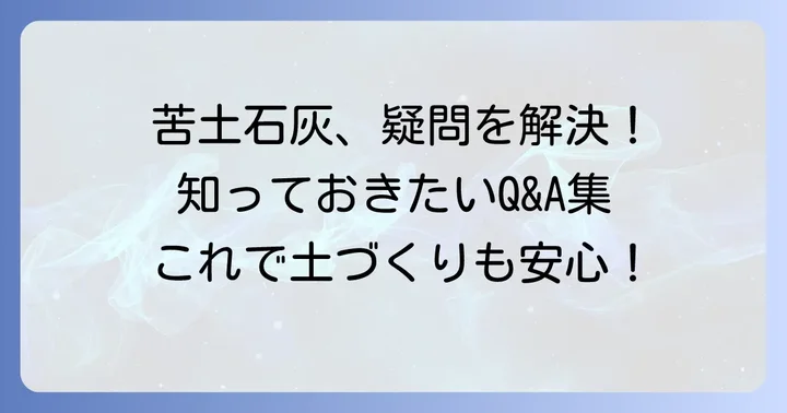 よくある質問