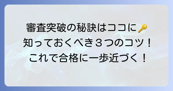 エポスカード教習所ローン審査の全貌！通過するためのコツ