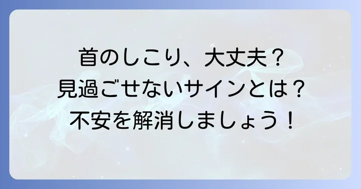 喉仏の下のしこり、その正体は？不安を解消するための基礎知識