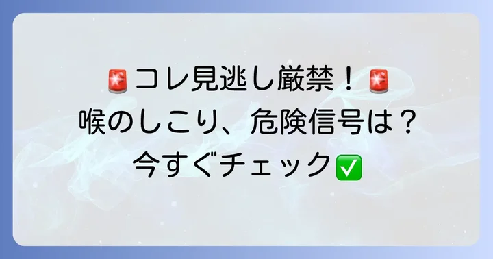 こんな症状があれば要注意！喉仏の下のしこりで病院を受診する目安