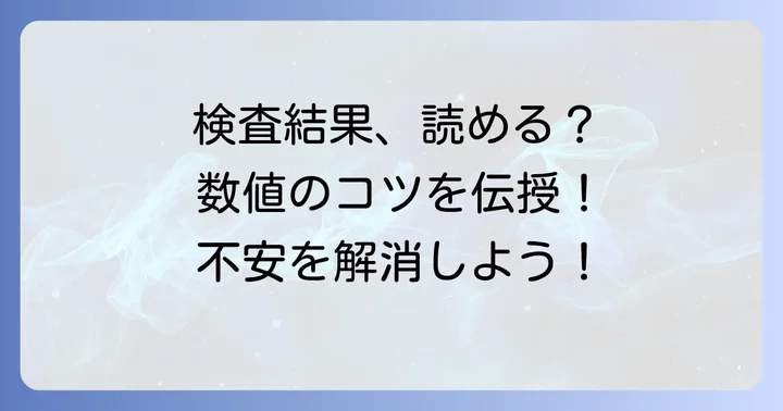 BUN/Cr比の検査結果を正しく理解するためのコツ