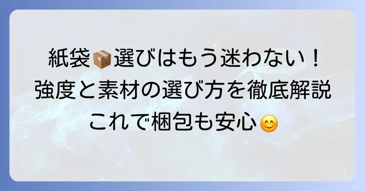 梱包資材としての紙袋の選び方と購入方法
