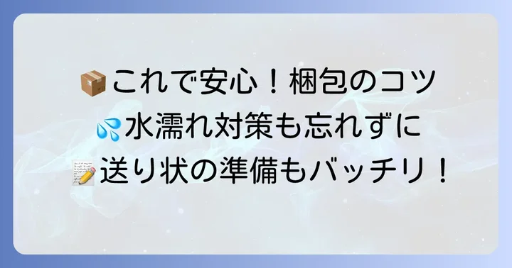 紙袋で送る際の具体的な梱包方法と送り状の準備