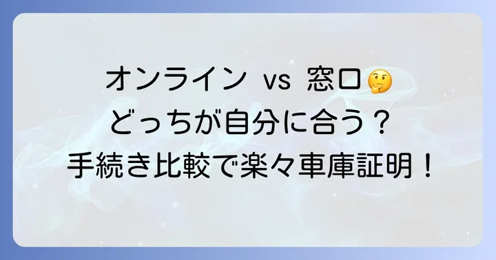 OSS申請と窓口申請を比較！どちらを選ぶべきか