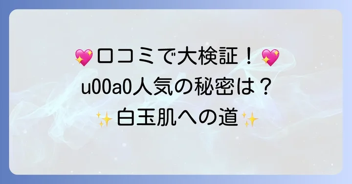 良い口コミからわかる！ミルクタッチクッションファンデの人気の秘密