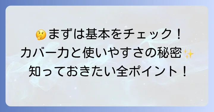 ザフェイスショップCCインテンスカバークッションEXとは?基本情報をチェック