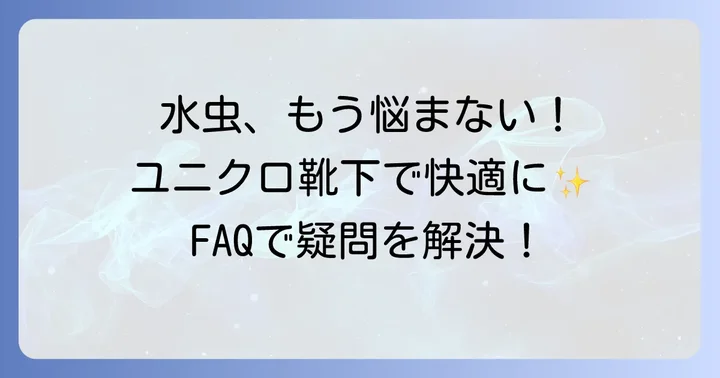 よくある質問