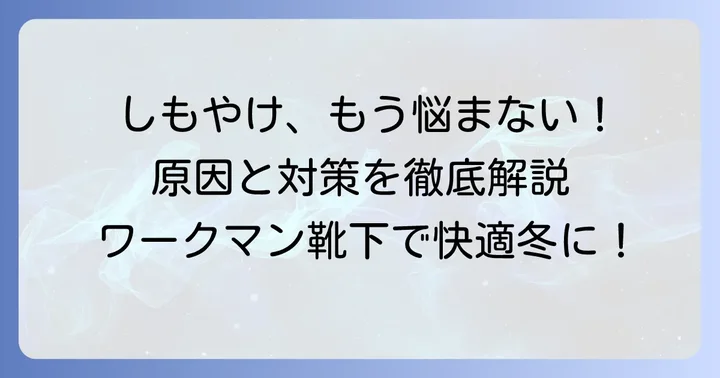 しもやけの辛い症状と主な原因を知ろう