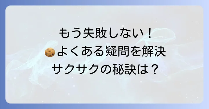 失敗しないための重要ポイントとよくある疑問を解決