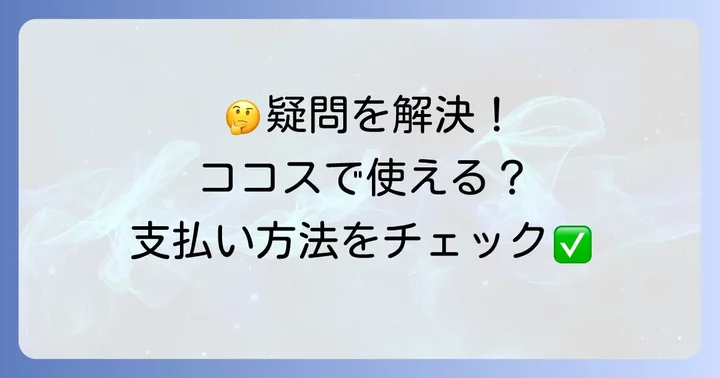 よくある質問