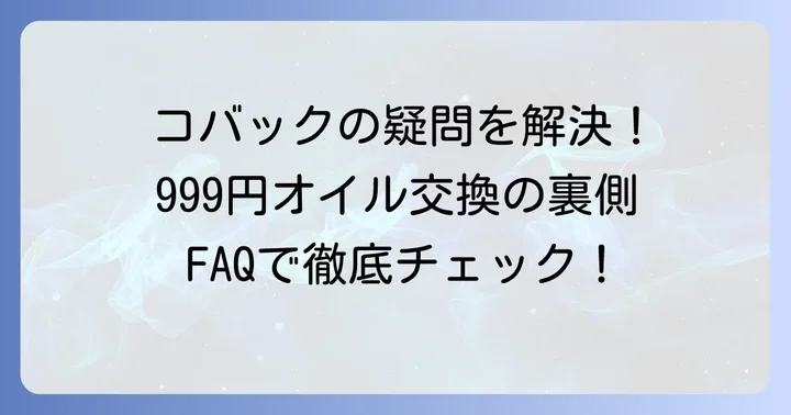 よくある質問