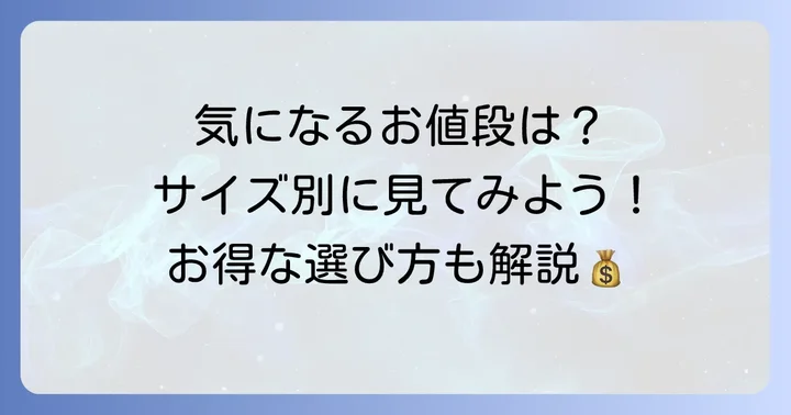 トラピストクッキーの値段は？サイズ別に詳しく解説