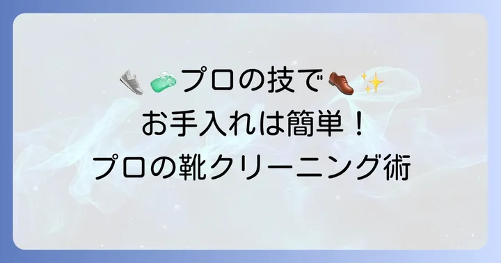 白洋舎靴クリーニングの申し込みから受け取りまでの進め方