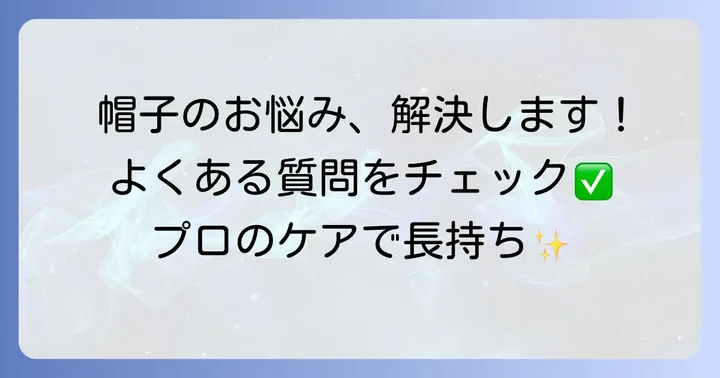 よくある質問