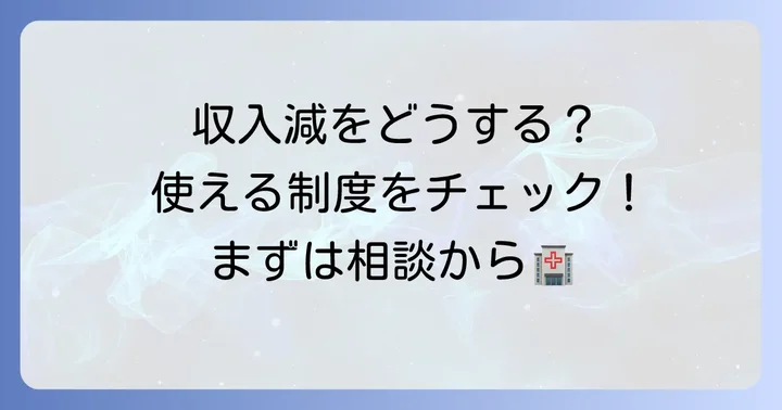 怪我で働けない時に検討すべきその他の支援制度