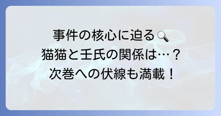 薬屋のひとりごと八巻の注目ポイントと見どころ