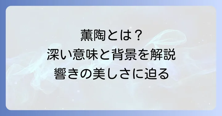 「薫陶を受ける」が持つ深い意味と背景
