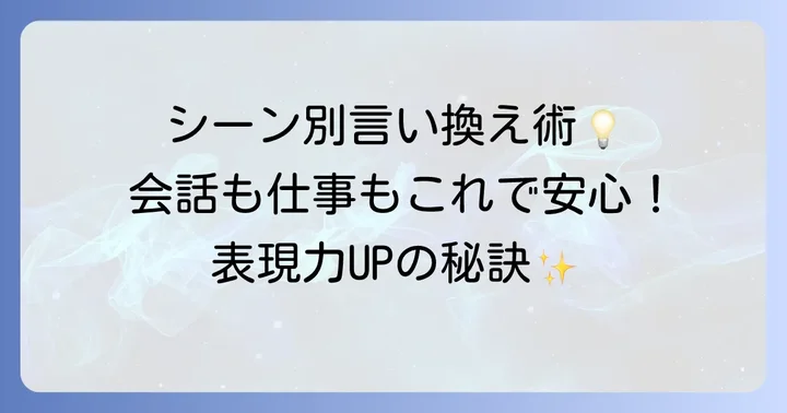 日常会話やビジネスシーンで役立つ「くよくよする」の言い換え
