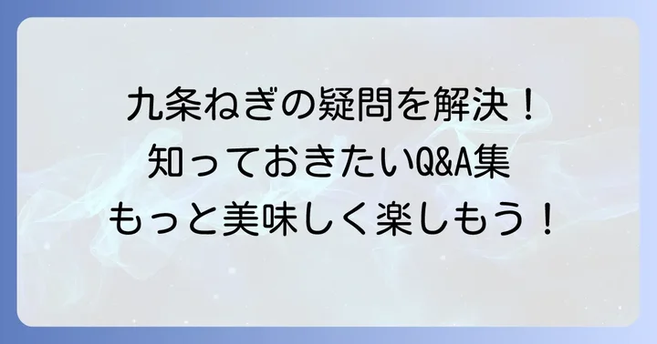 よくある質問