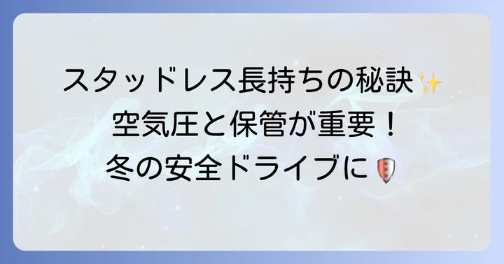 クムホスタッドレスタイヤの性能を最大限に引き出すコツ