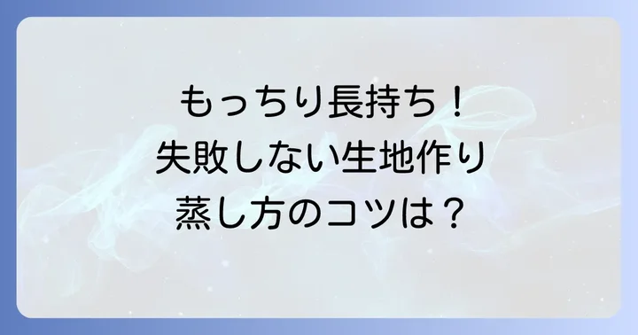 失敗しない！くじら餅の生地作りと蒸し方
